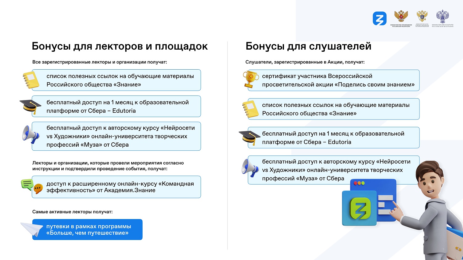 IV Всероссийская просветительская акция "Поделись своим знанием"