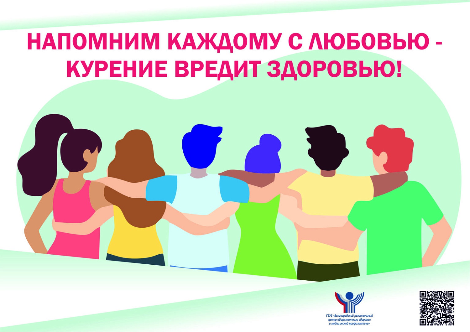 Информационно-пропагандистский материал по профилактике курения