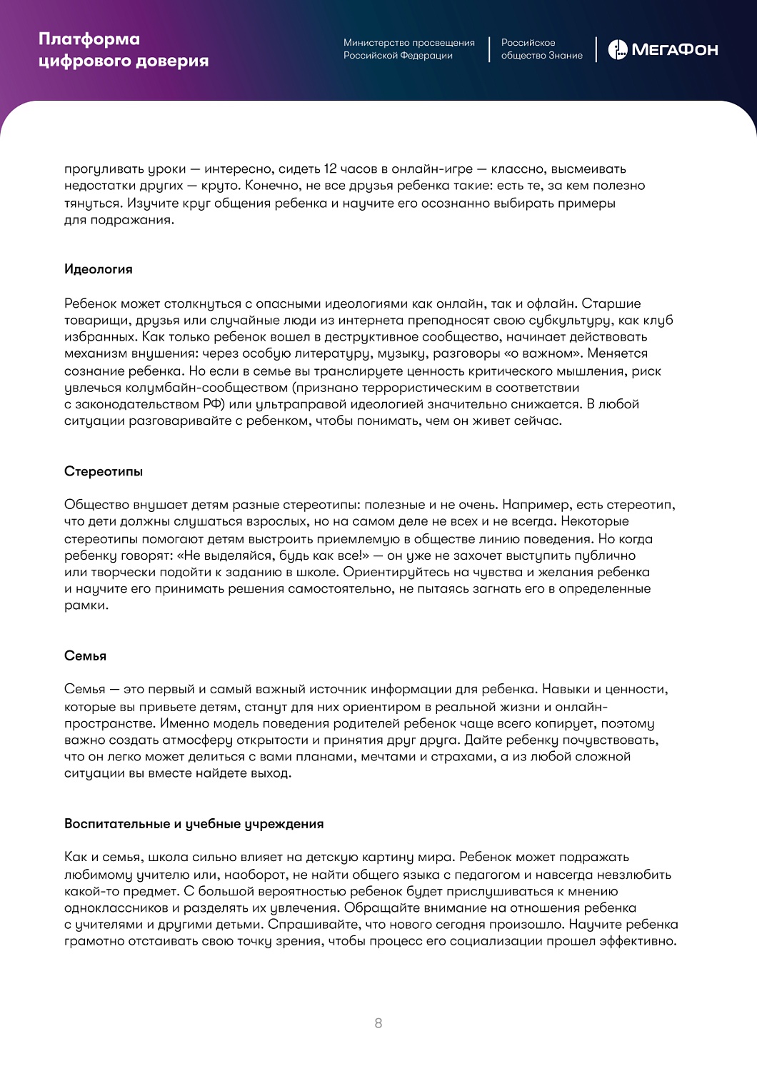 Просвещение родительского общества по вопросам информационной безопасности детей