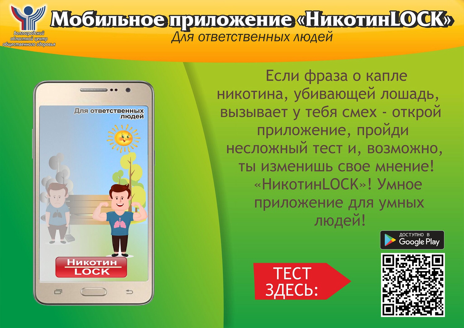 Информационно-пропагандистский материал по профилактике курения