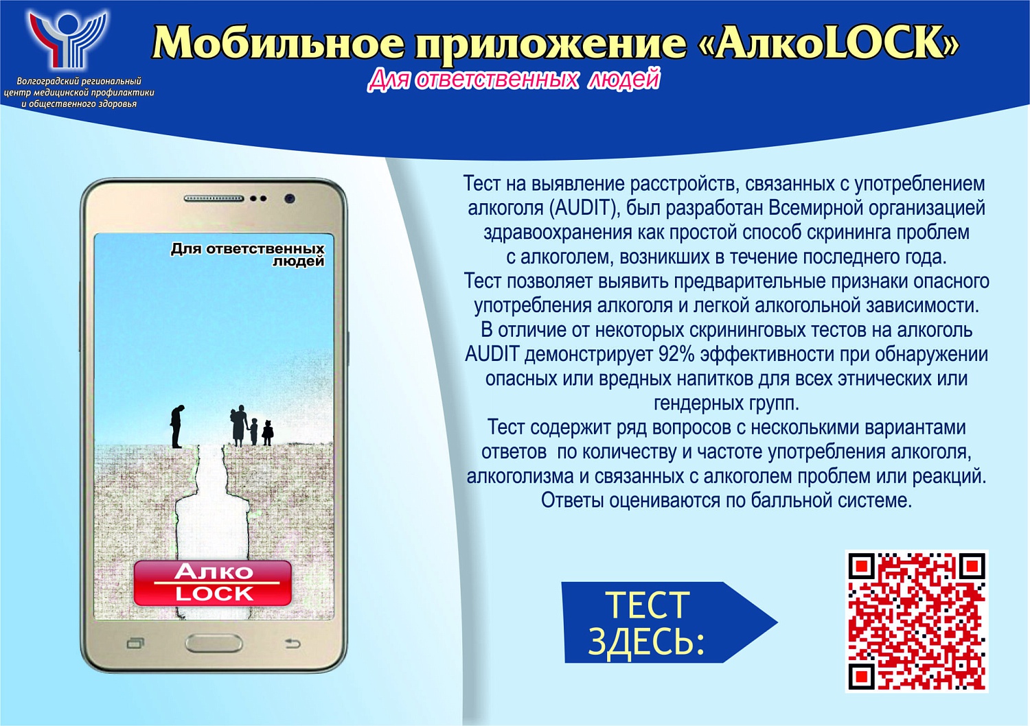 Информационно-пропагандистские материалы по профилактике алкоголизма