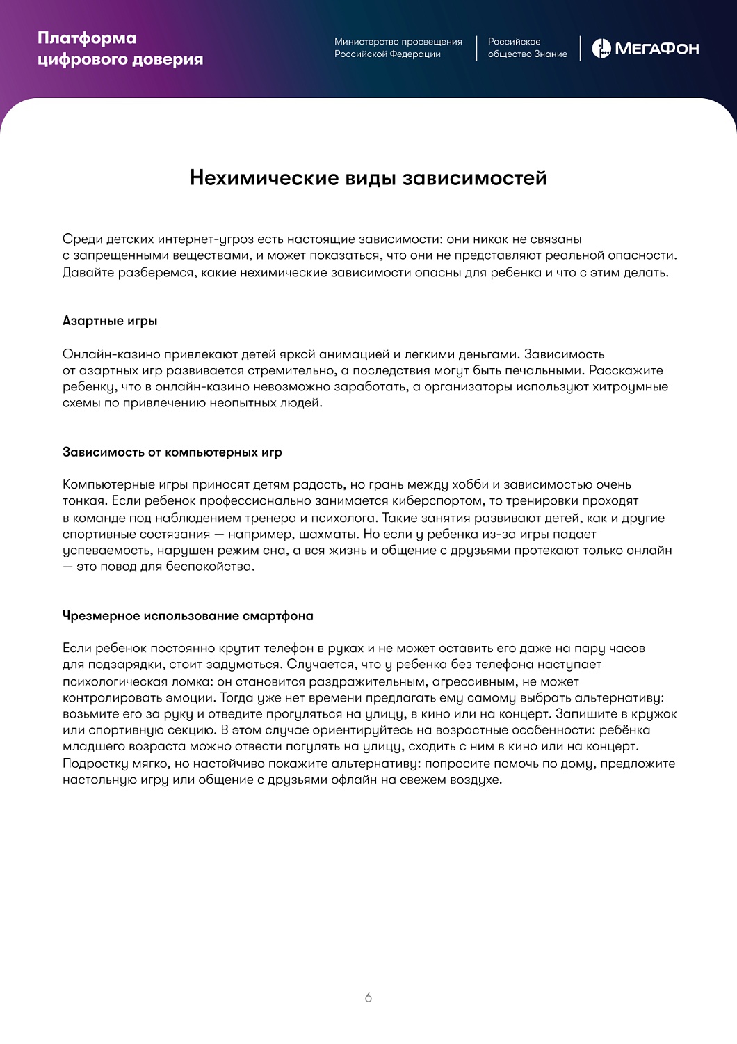 Просвещение родительского общества по вопросам информационной безопасности детей