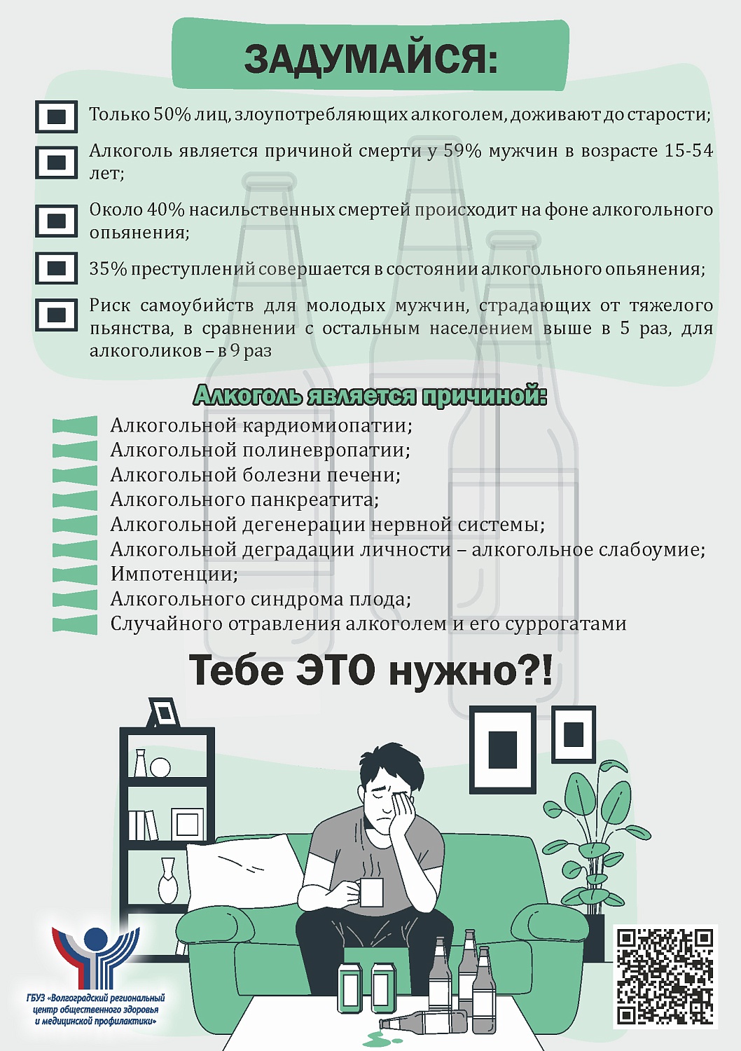 Информационно-пропагандистские материалы по профилактике алкоголизма