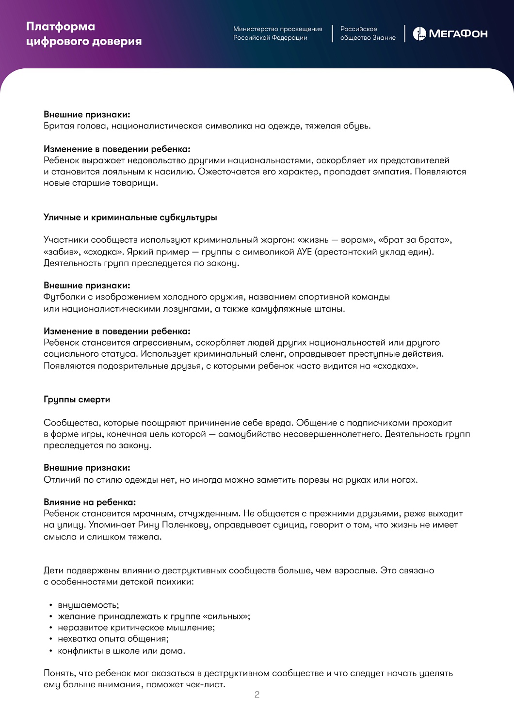 Просвещение родительского общества по вопросам информационной безопасности детей