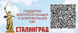 Поддержи военнослужащих