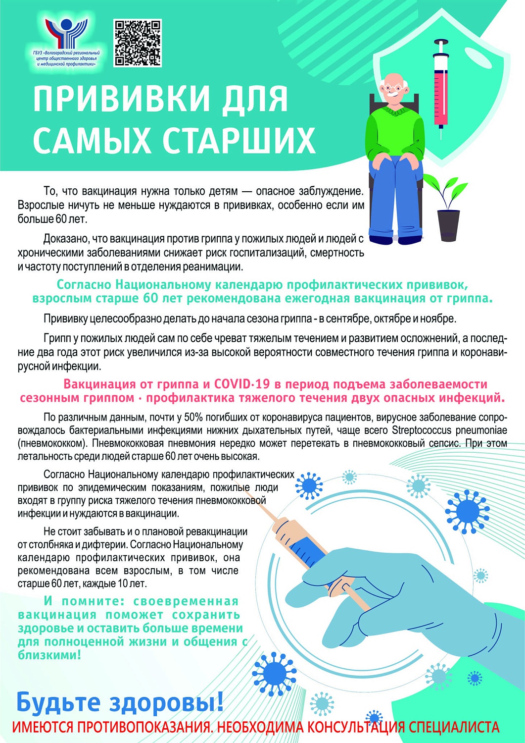 Доступная защита от гриппа