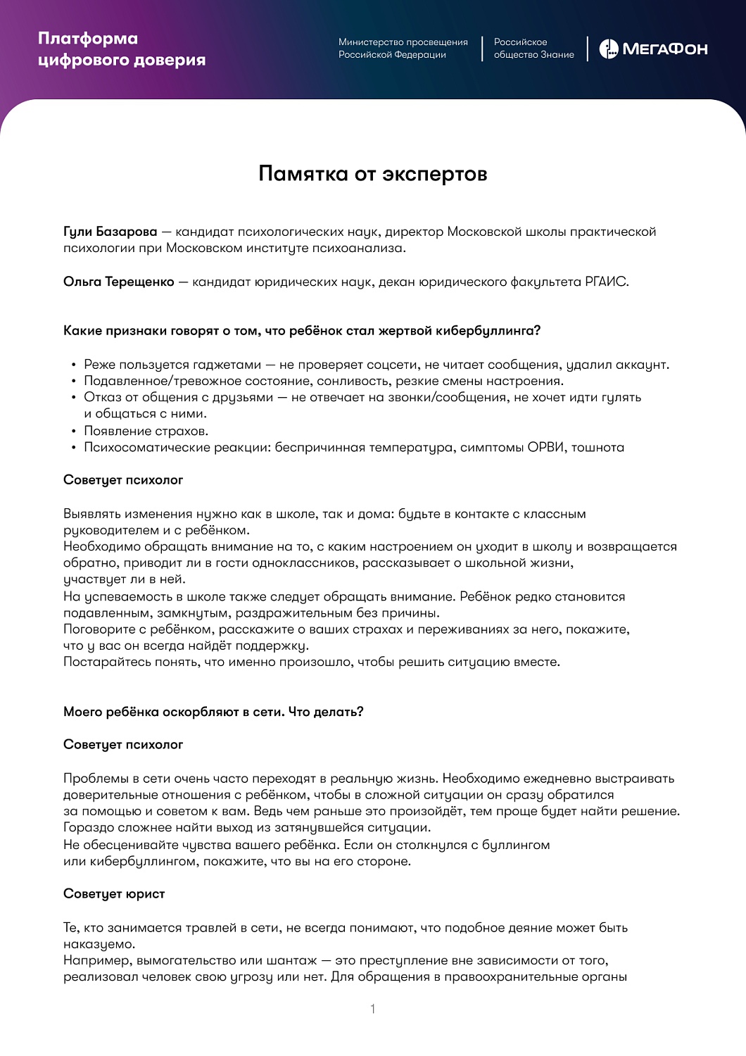 Просвещение родительского общества по вопросам информационной безопасности детей