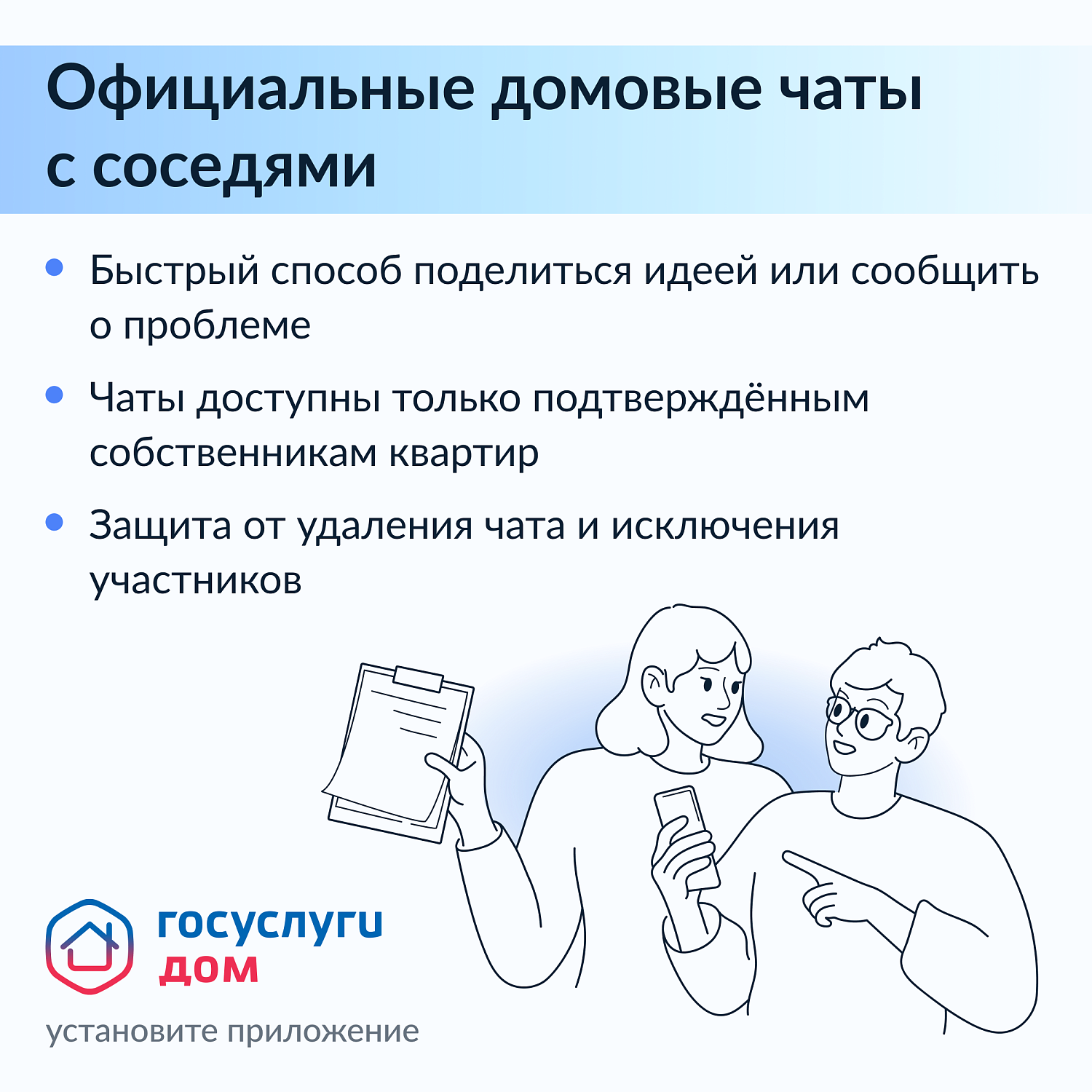 "Госуслуги.Дом". Управляем вместе.