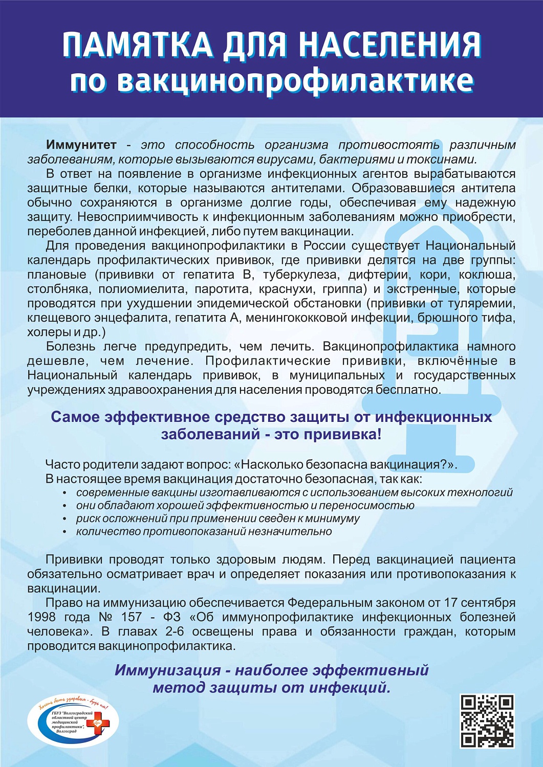 Что такое грипп и какова его опасность?