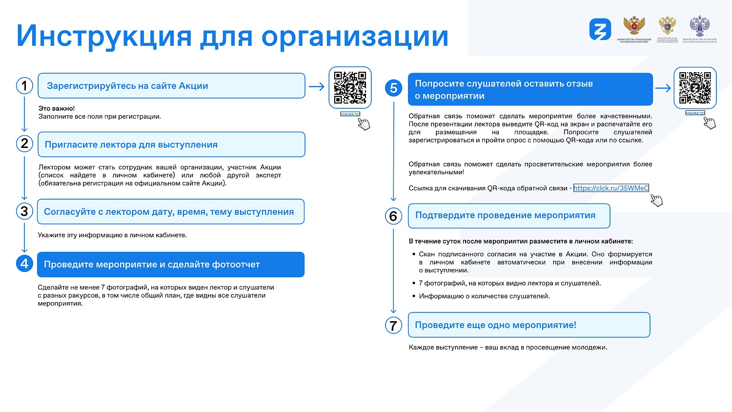 IV Всероссийская просветительская акция "Поделись своим знанием"