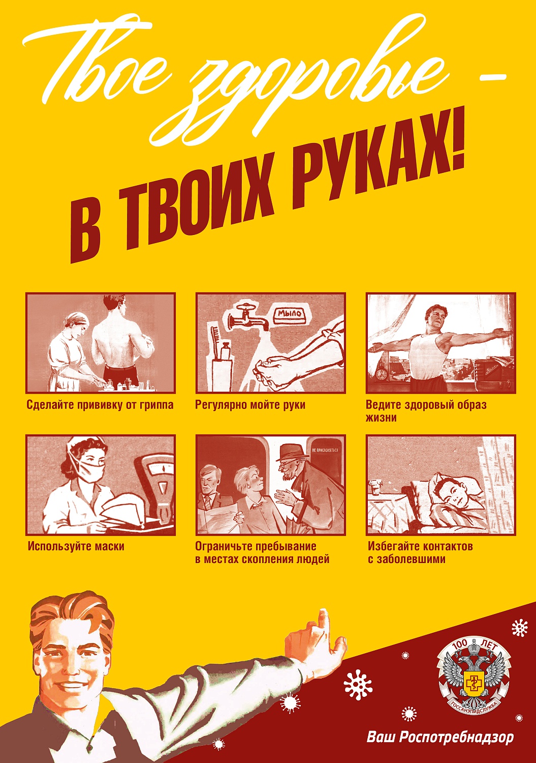 Профилактика гриппа и ОРВИ