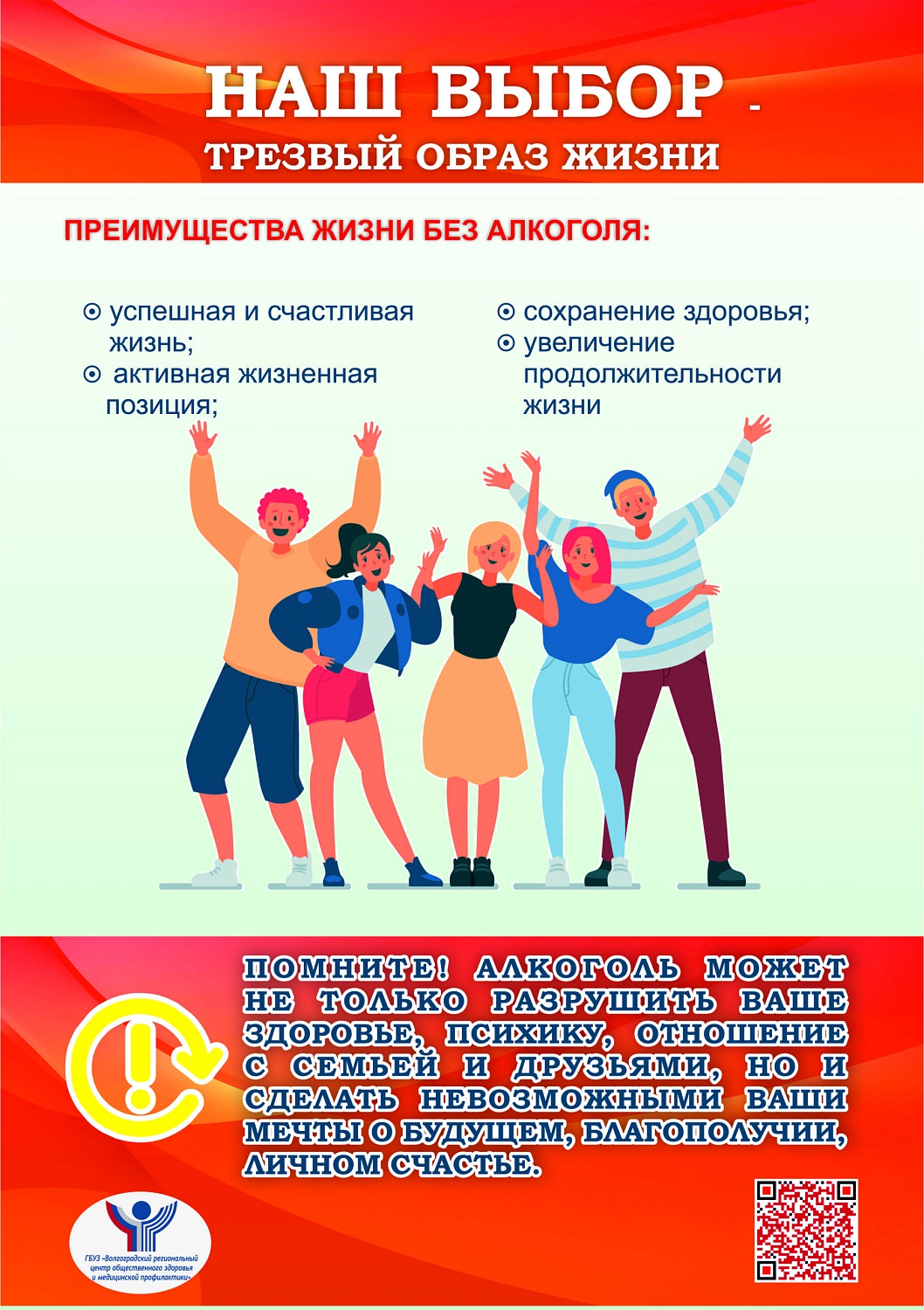 Информационно-пропагандистские материалы по профилактике алкоголизма