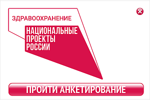 Здравоохранение нац.проект