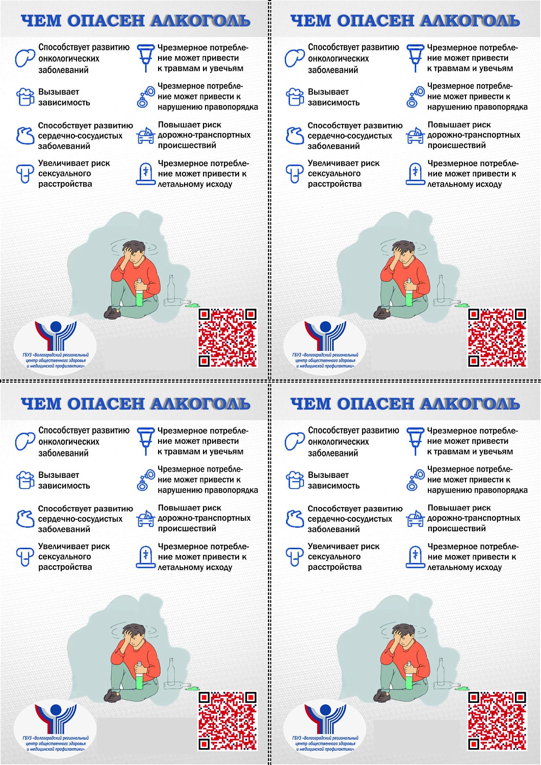 Информационно-пропагандистские материалы по профилактике алкоголизма