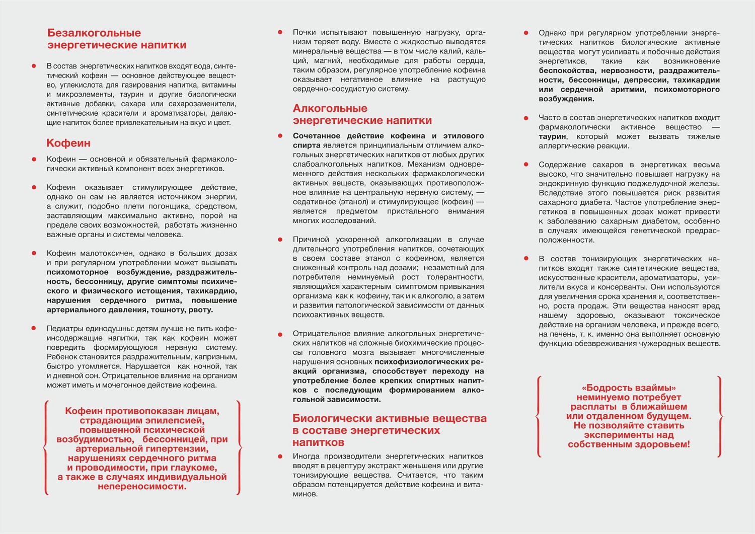 Информационно-пропагандистские материалы по профилактике алкоголизма