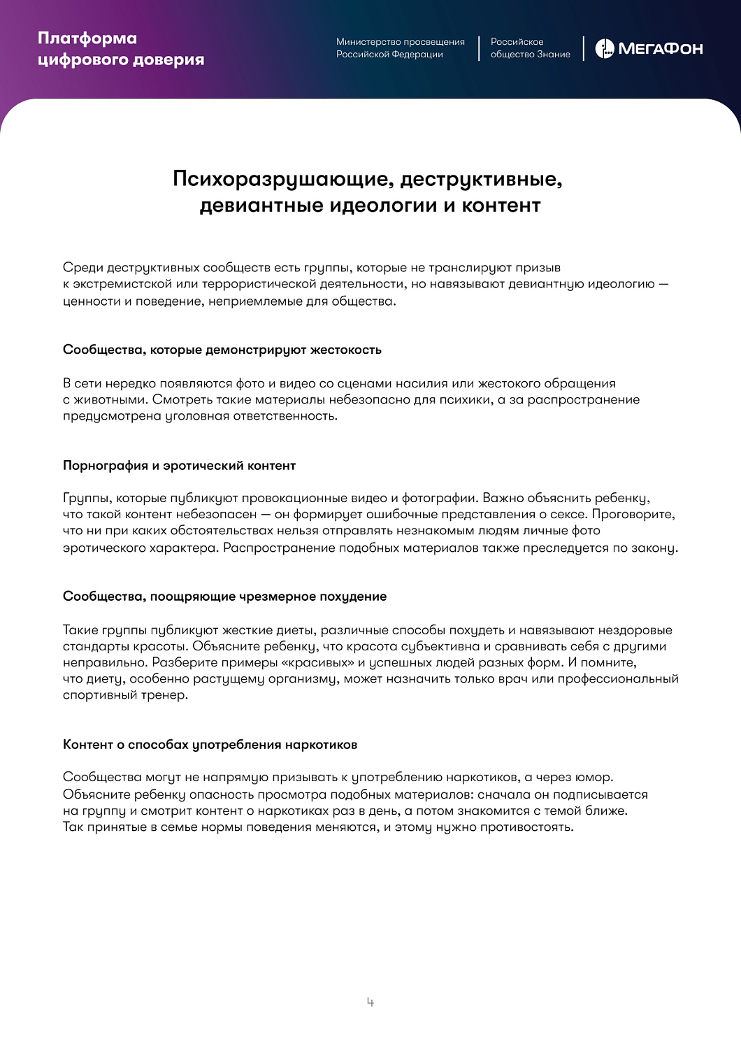 Просвещение родительского общества по вопросам информационной безопасности детей
