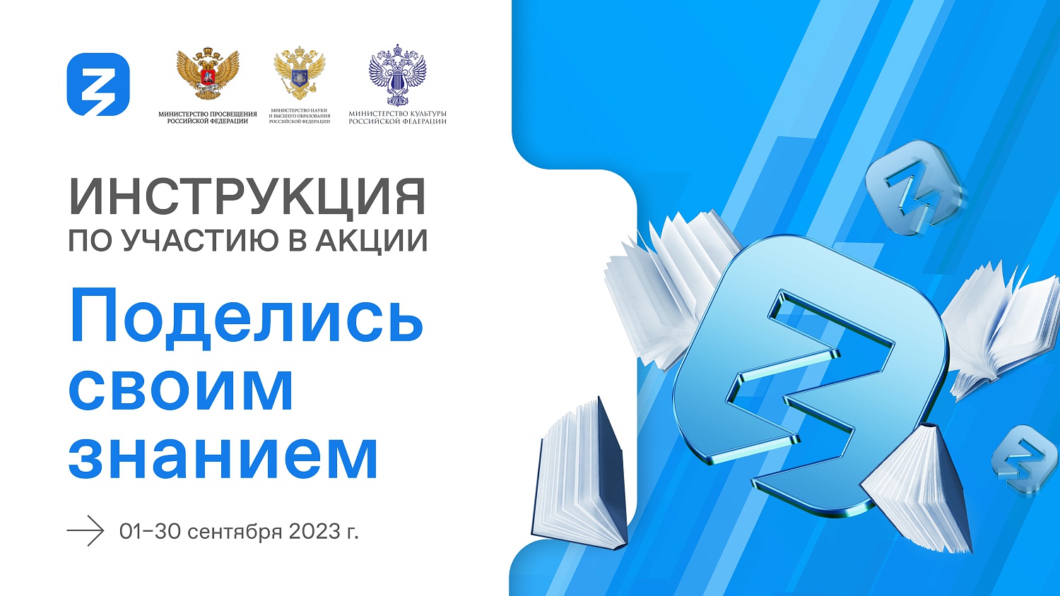 IV Всероссийская просветительская акция "Поделись своим знанием"