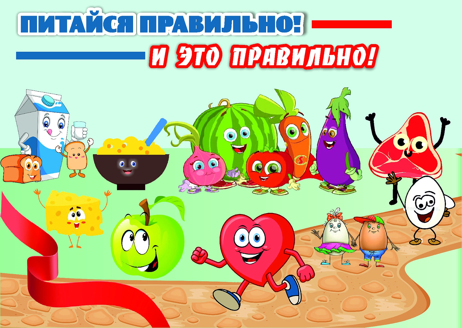 Информационный материал «Здоровое питание»