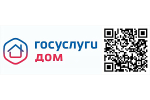 Госуслуги Дом