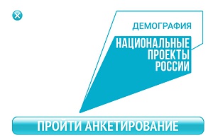 Демография нац.проект