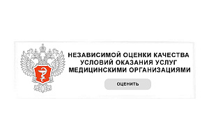 Независимая оценка качества
