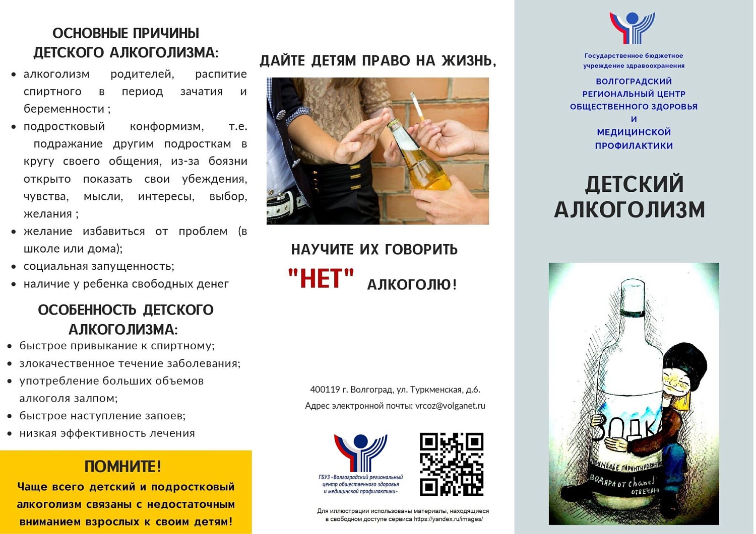 Информационно-пропагандистские материалы по профилактике алкоголизма