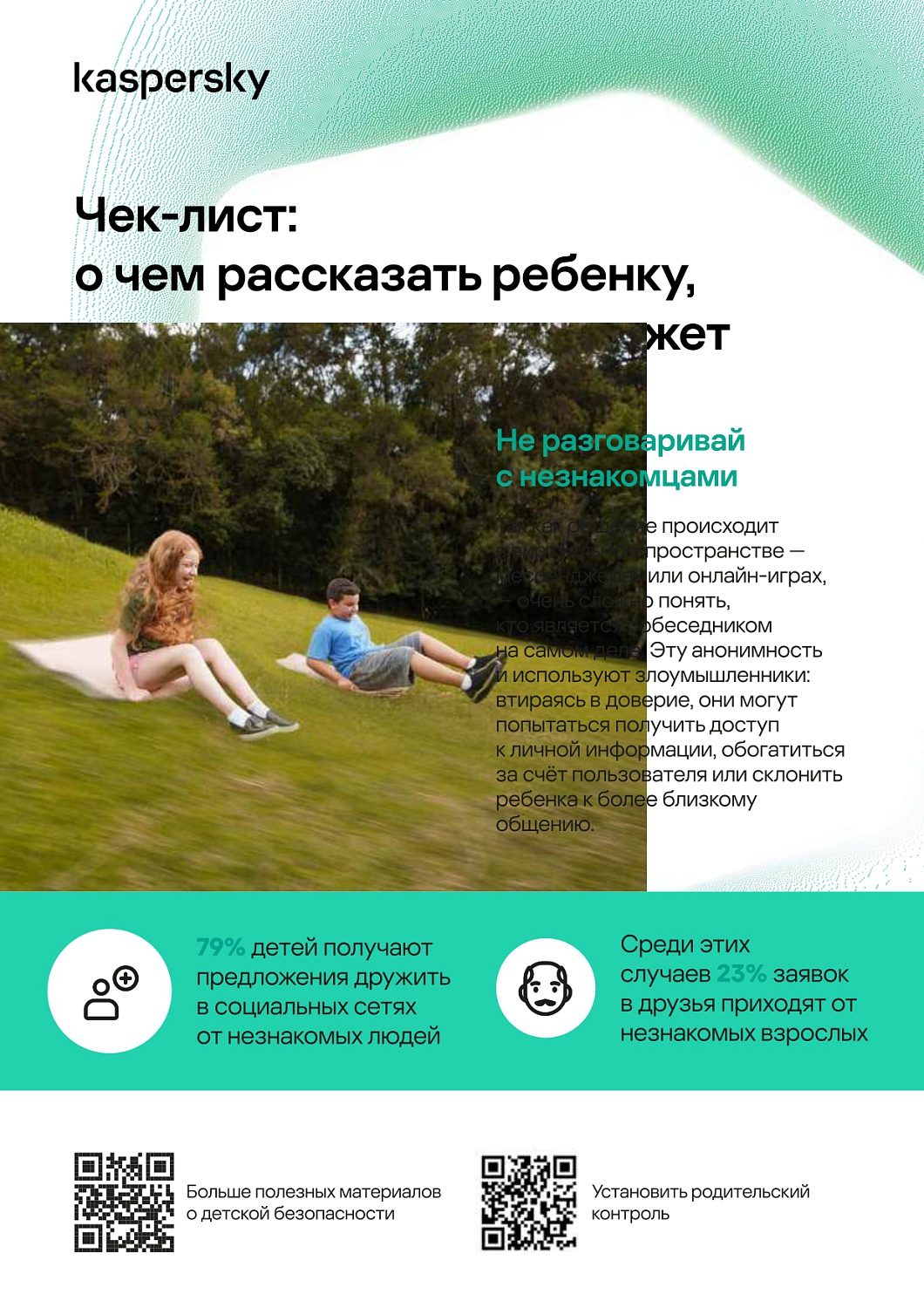 Просвещение родительского общества по вопросам информационной безопасности детей