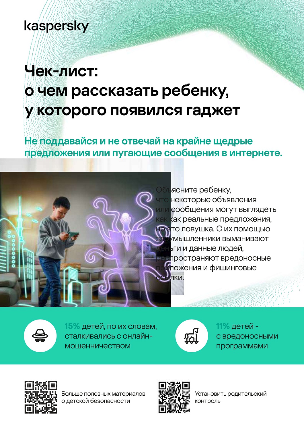 Просвещение родительского общества по вопросам информационной безопасности детей