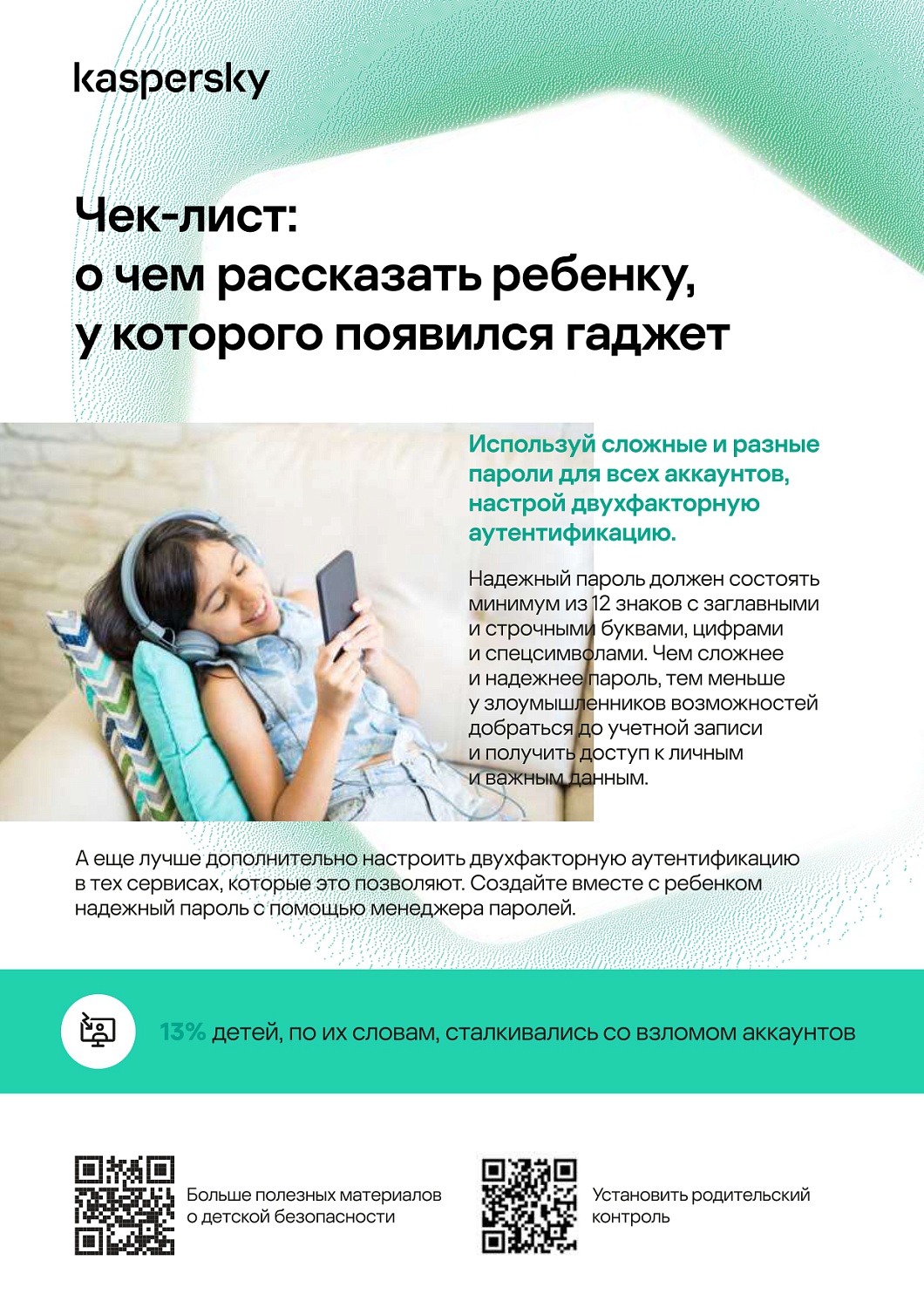 Просвещение родительского общества по вопросам информационной безопасности детей