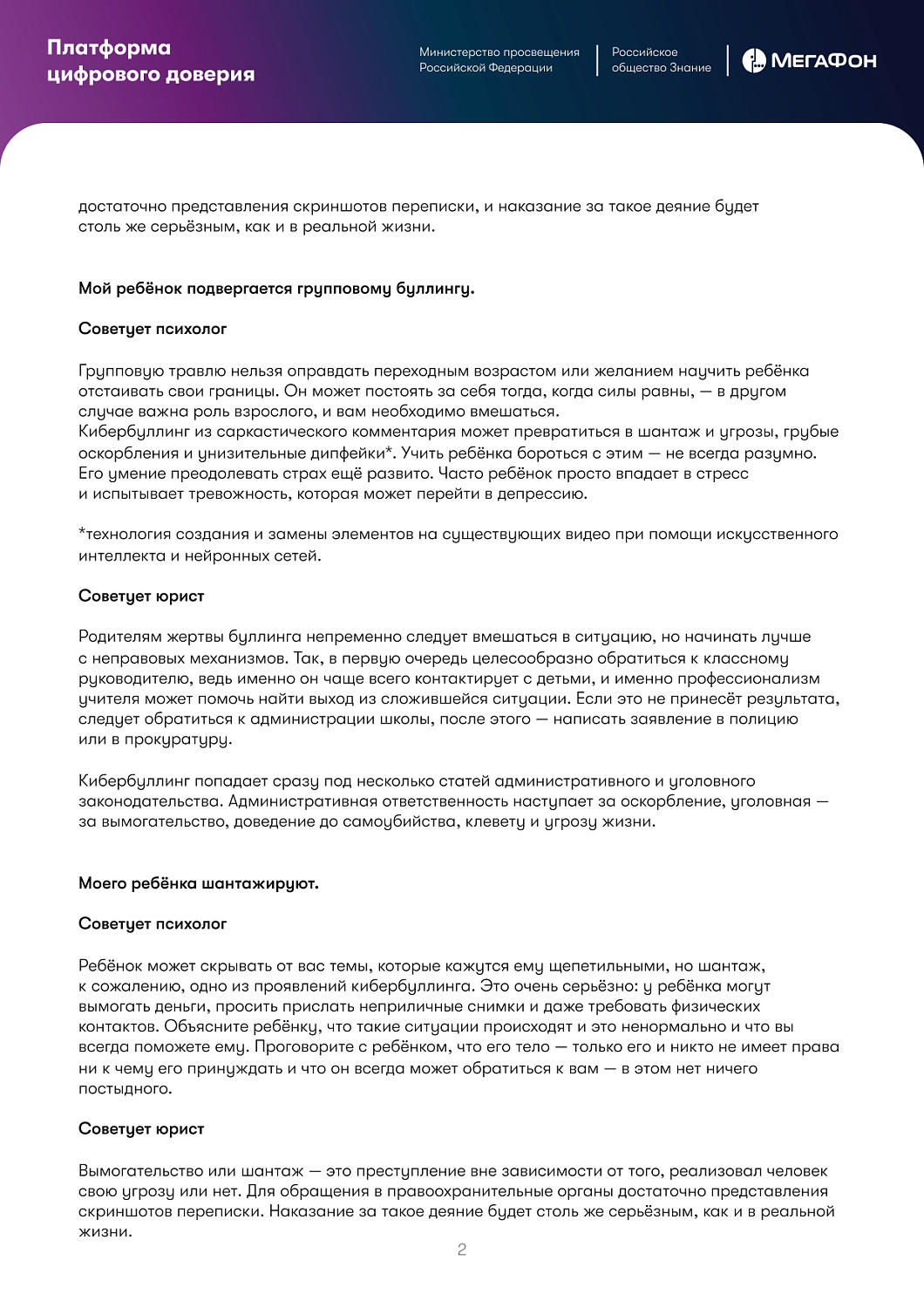 Просвещение родительского общества по вопросам информационной безопасности детей