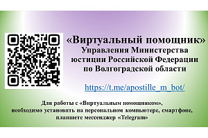 Виртуальный помощник