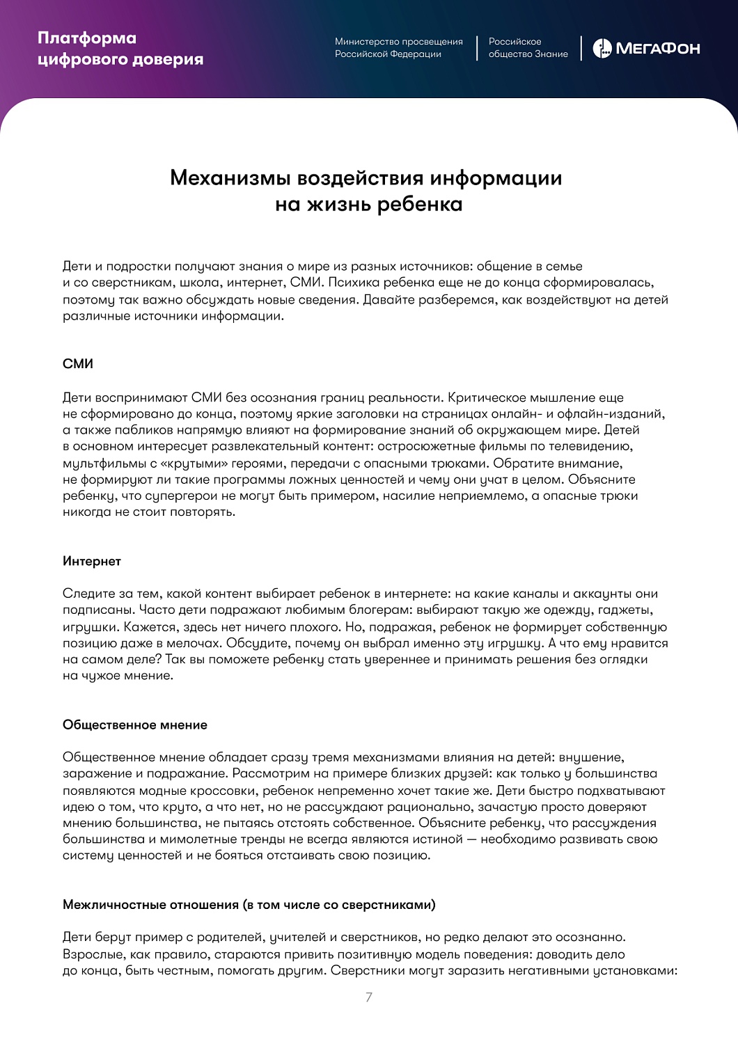 Просвещение родительского общества по вопросам информационной безопасности детей