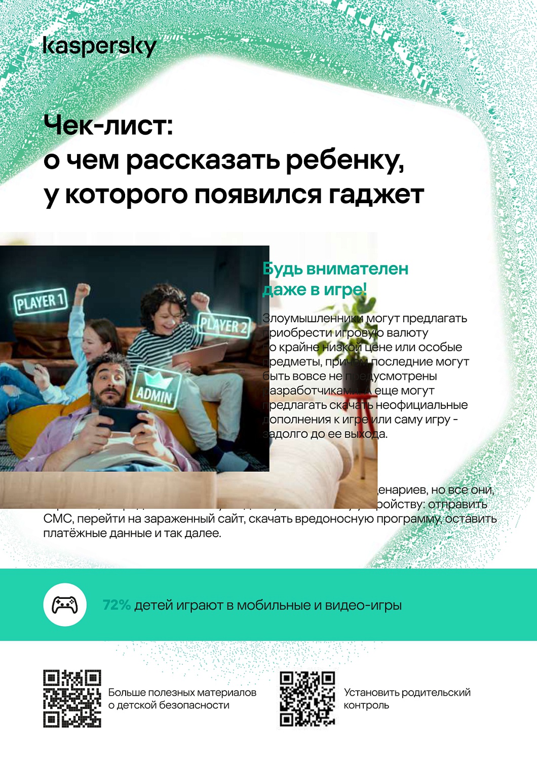 Просвещение родительского общества по вопросам информационной безопасности детей