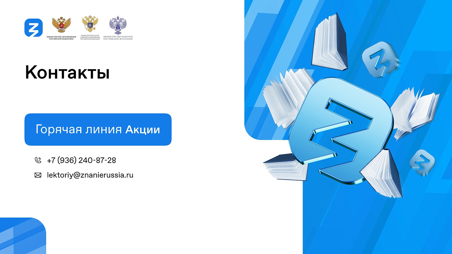 IV Всероссийская просветительская акция "Поделись своим знанием"