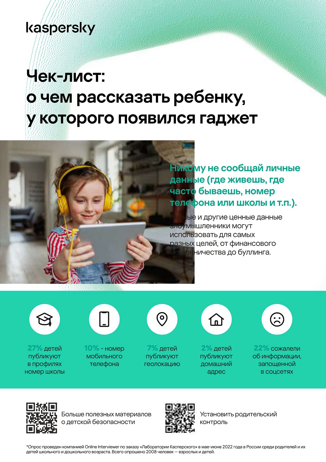 Просвещение родительского общества по вопросам информационной безопасности детей