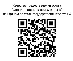 Качество записи на прием