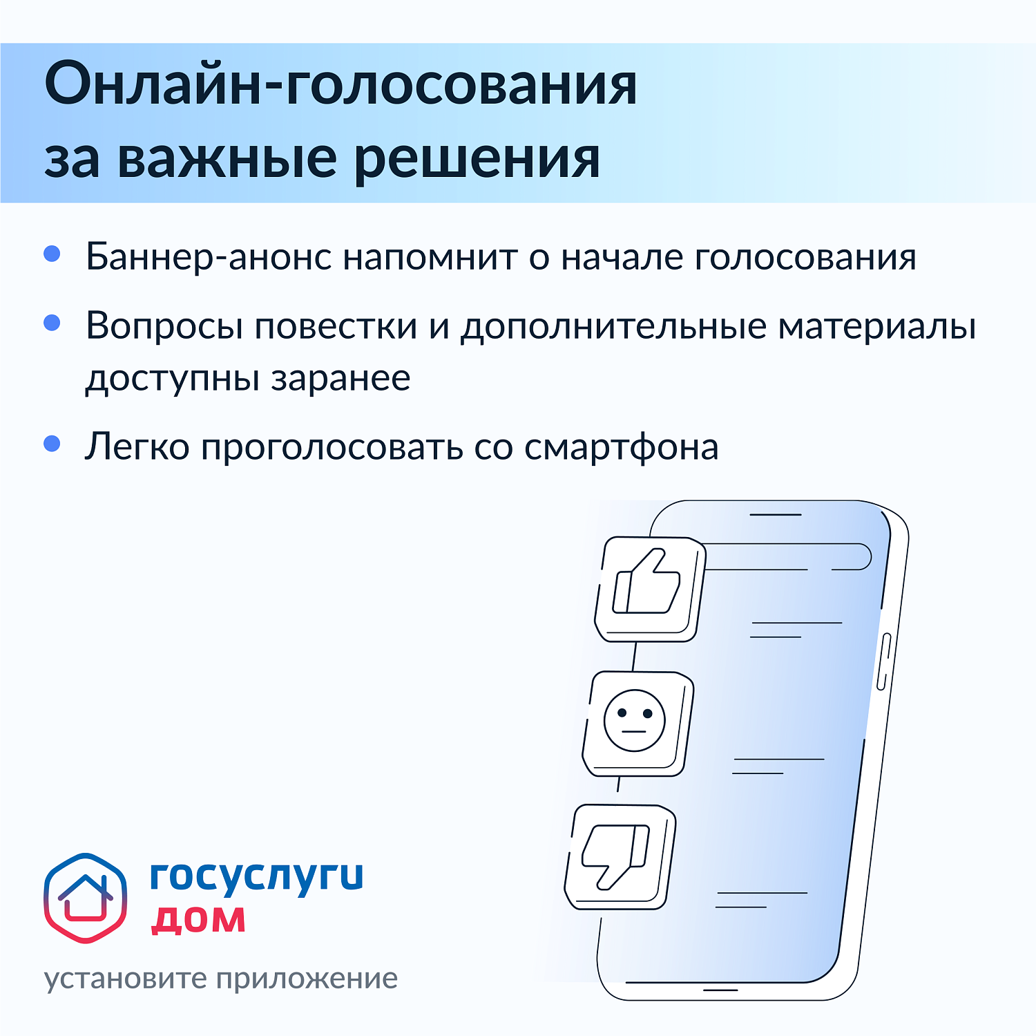 "Госуслуги.Дом". Управляем вместе.