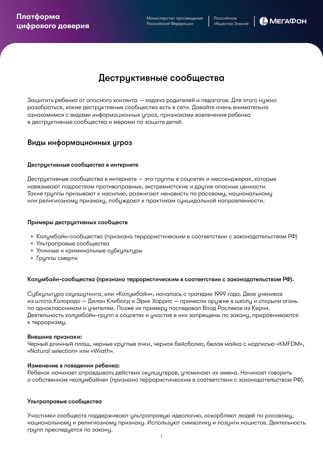 Просвещение родительского общества по вопросам информационной безопасности детей