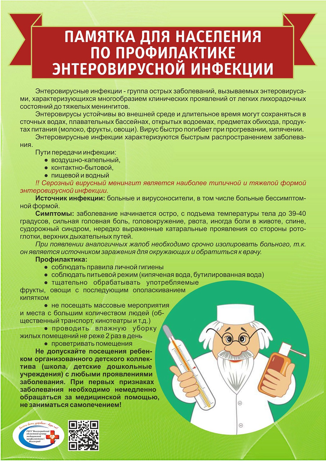 Безопасное лето: профилактика кишечных инфекций
