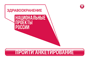 Здравоохранение нац.проект