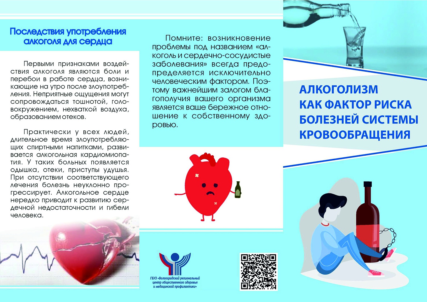 Информационно-пропагандистские материалы по профилактике алкоголизма