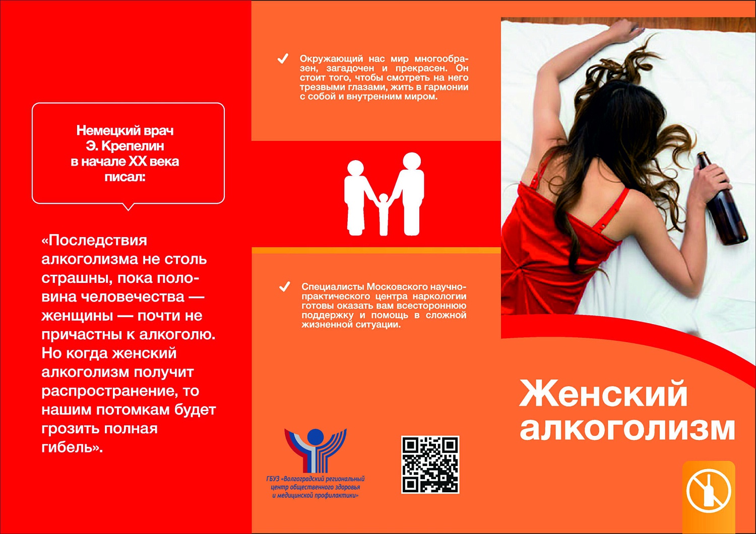 Информационно-пропагандистские материалы по профилактике алкоголизма