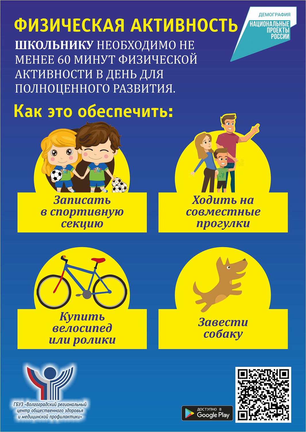Информационный материал по профилактике низкой физической активности