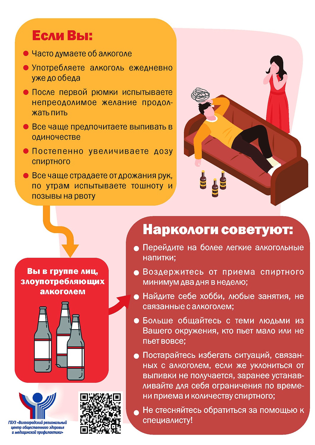 Информационно-пропагандистские материалы по профилактике алкоголизма
