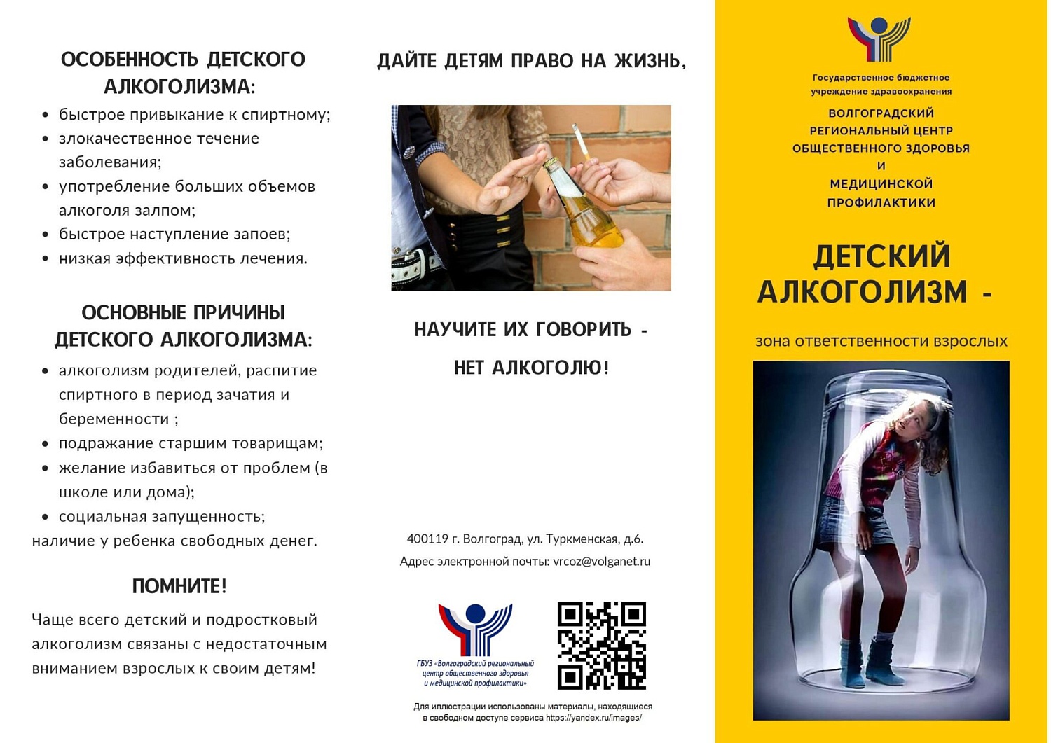Информационно-пропагандистские материалы по профилактике алкоголизма