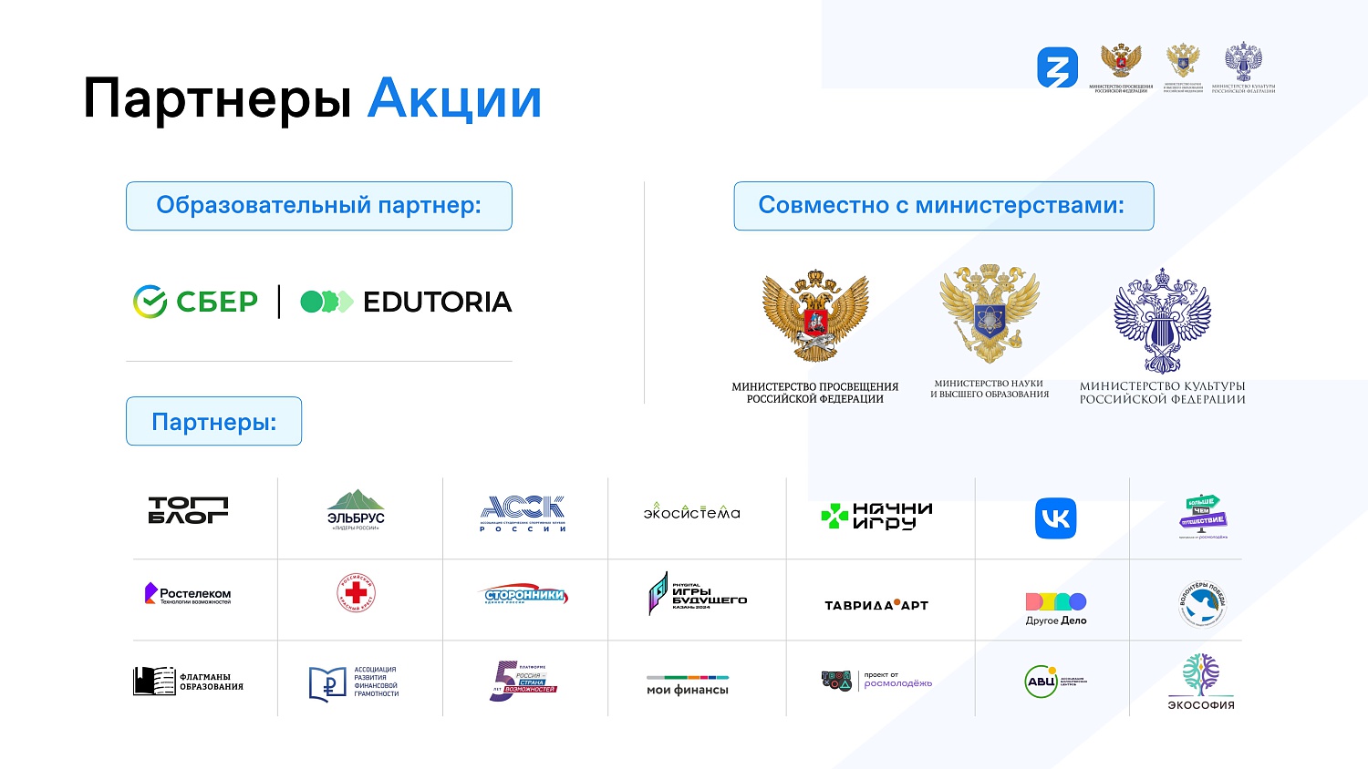 IV Всероссийская просветительская акция "Поделись своим знанием"