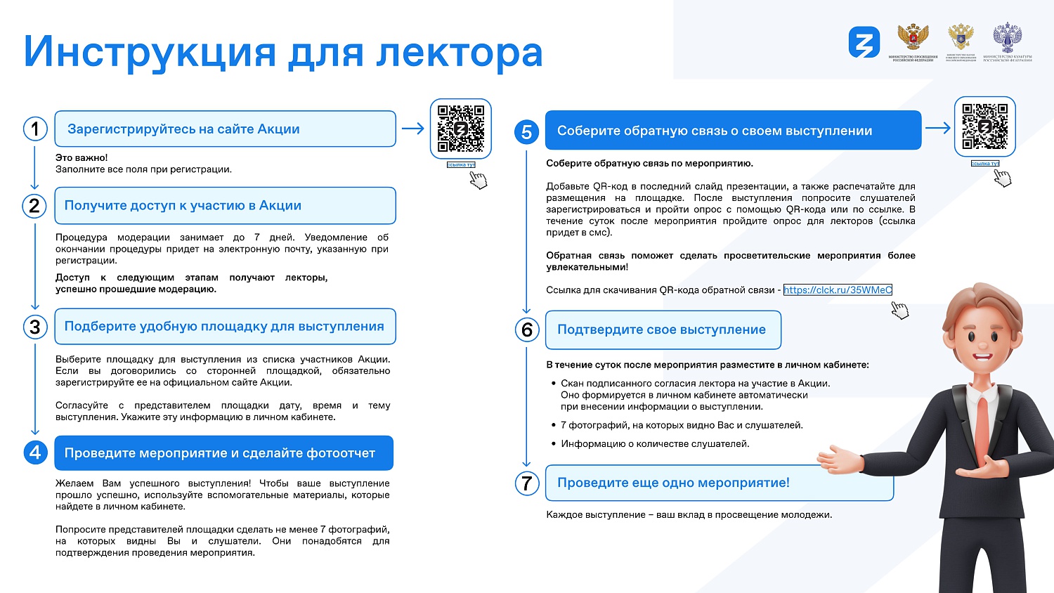 IV Всероссийская просветительская акция "Поделись своим знанием"