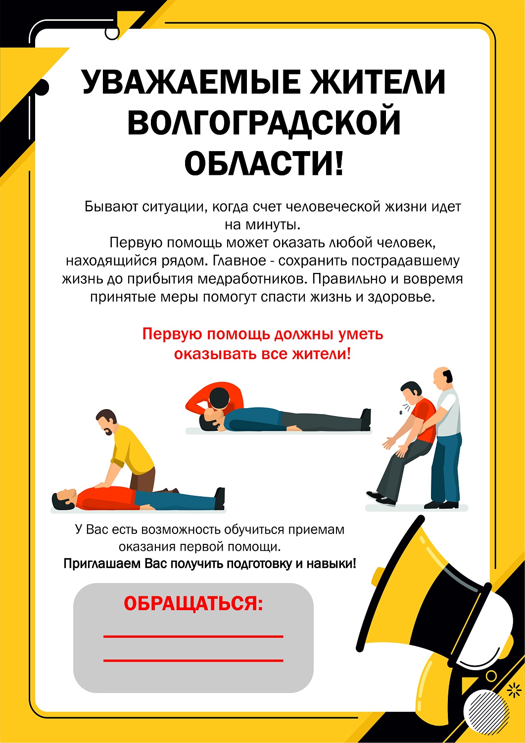 Оказание первой помощи