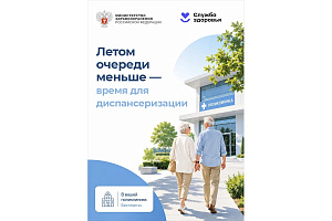 Диспансеризация