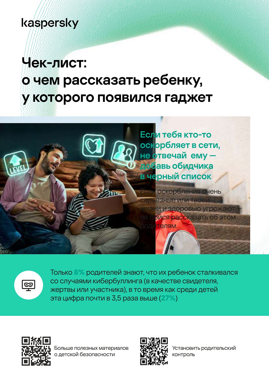 Просвещение родительского общества по вопросам информационной безопасности детей